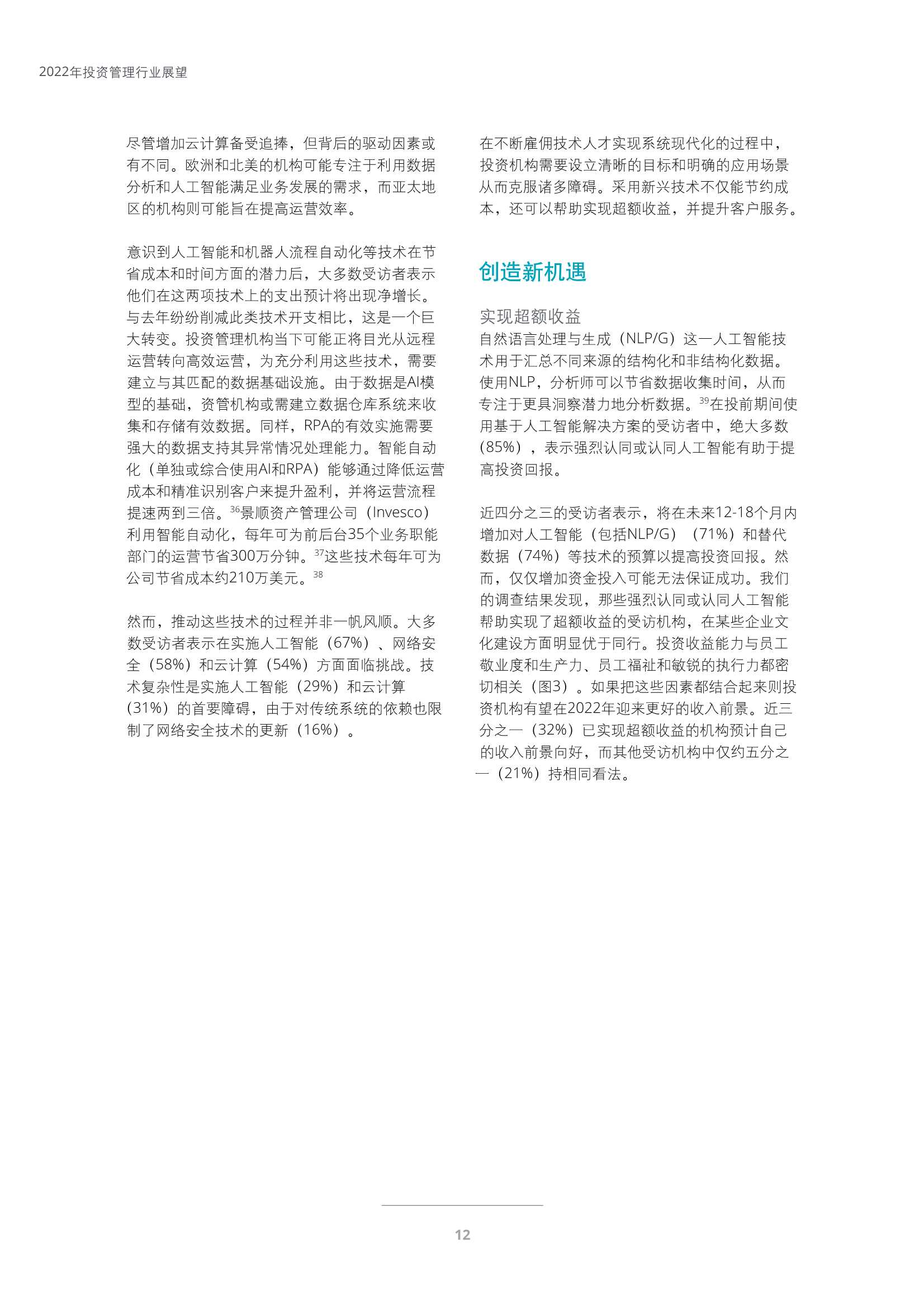 德勤：2022年投资管理行业展望