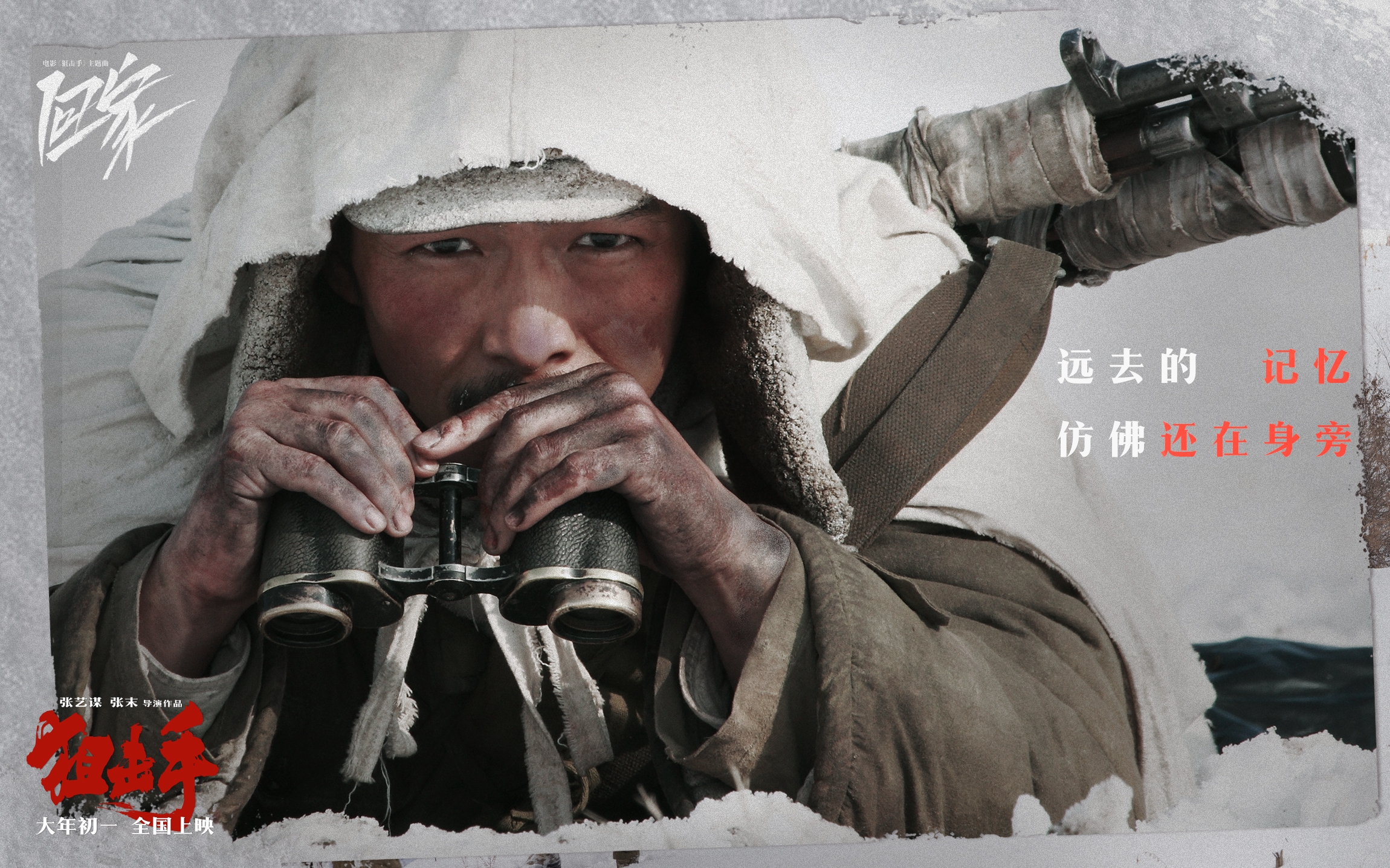 《狙击手》是一部真正的中国战争片，盛世迎英雄回家