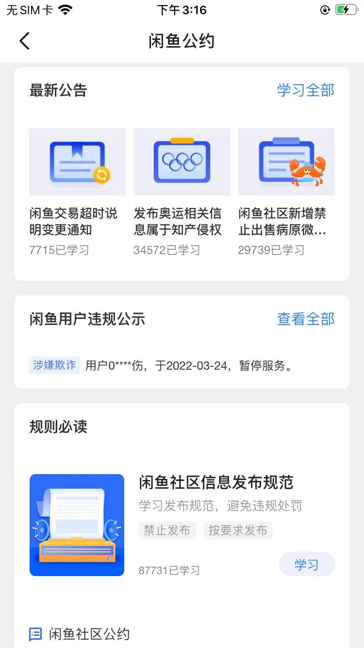 给咸鱼卖家和买家的忠告
