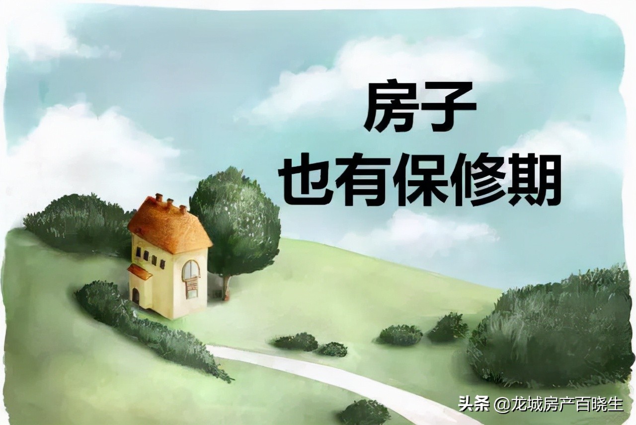新房交付后保修期国家规定一览