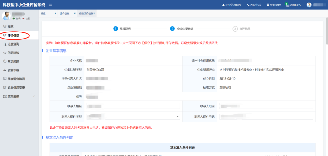 叮叮叮，科技型中小企业评价工作指南来啦！