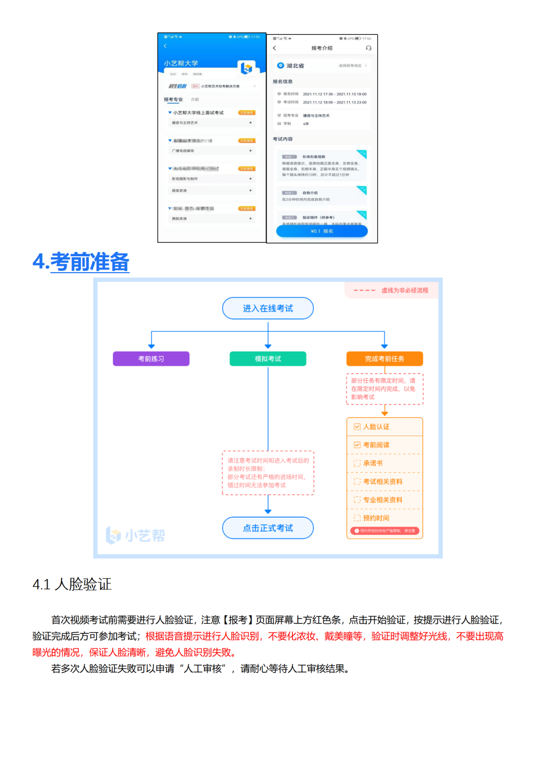 深圳大学2022年本科艺术类专业招生简章