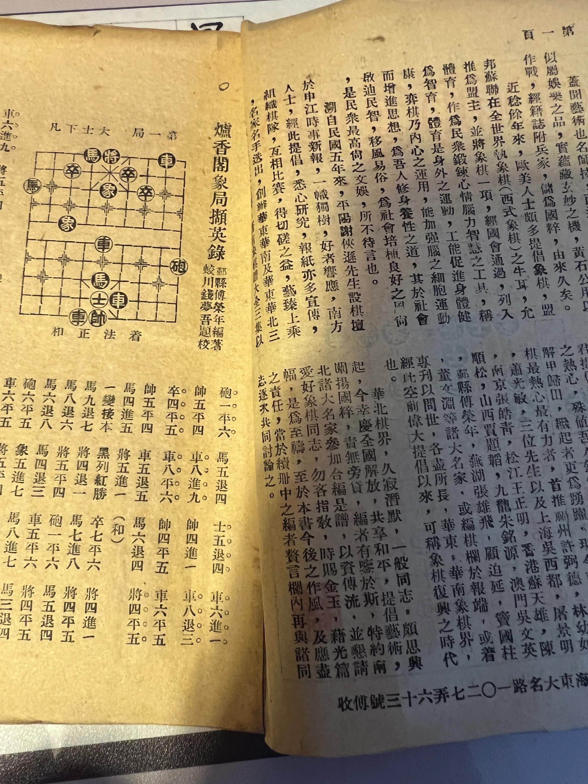 1957年10月重庆人民出版社出版贾题韬著刘剑青编《象棋论壇》贾题韬