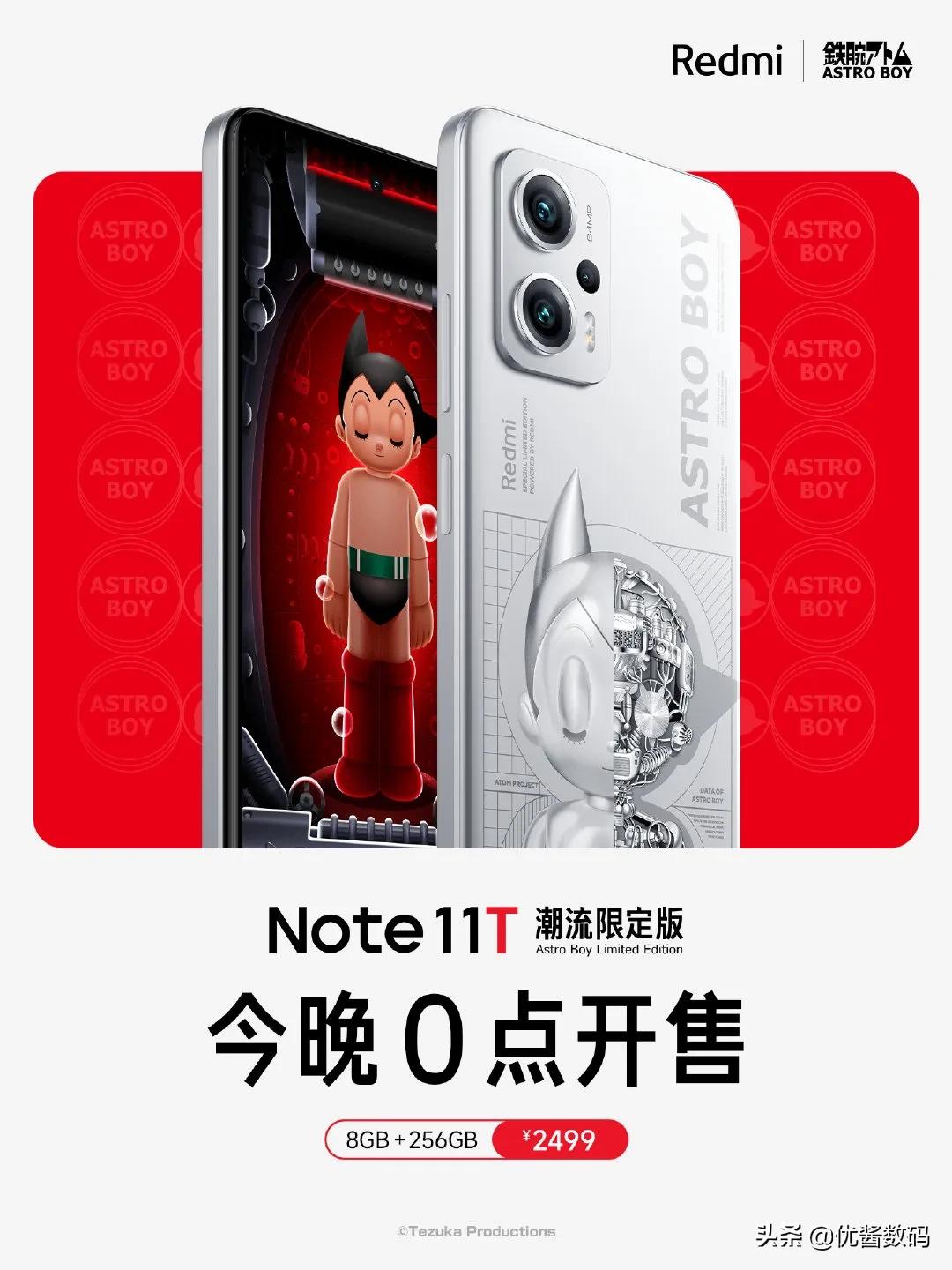 Redmi Note11 潮流限定版正式开售，8+256GB售价2499元，限量1万台