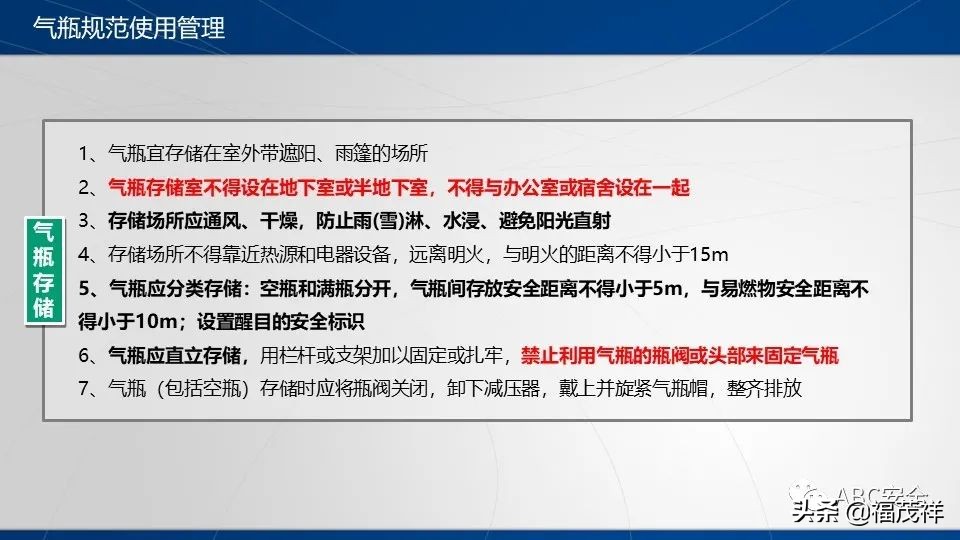 气瓶无防倾倒措施被罚4.5万！附最全气瓶隐患排查图解