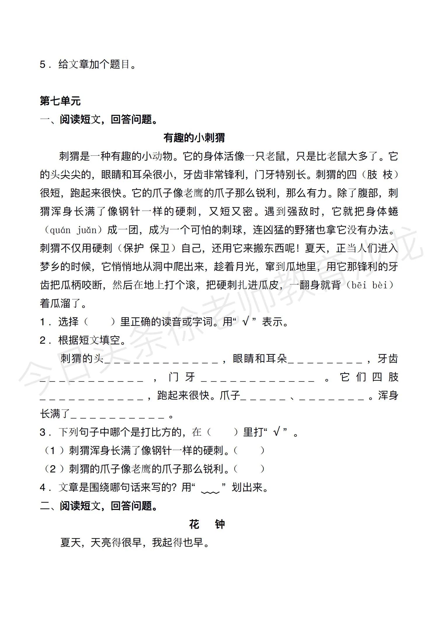 二年级语文课外阅读专项，熟能生巧，课内课外两手抓