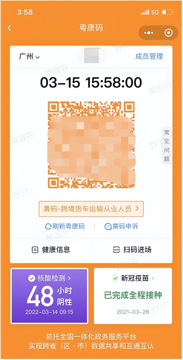 刷爆朋友圈粤康码无端端变黄官方回应
