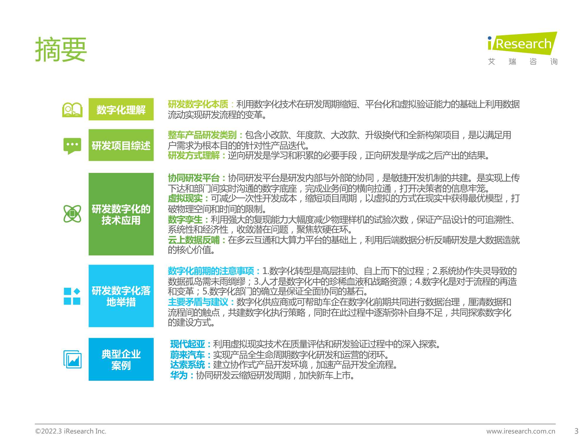 2022年中国车企数字化转型趋势系列研究报告之研发数字化篇