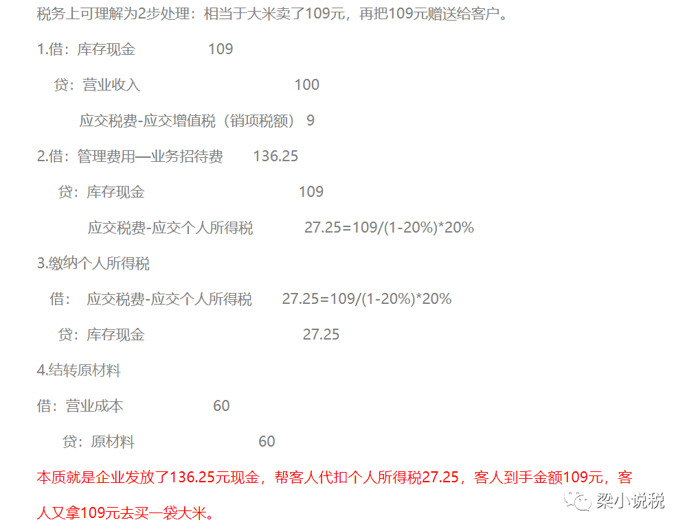 餐饮企业赠送客户礼物如何财税处理？
