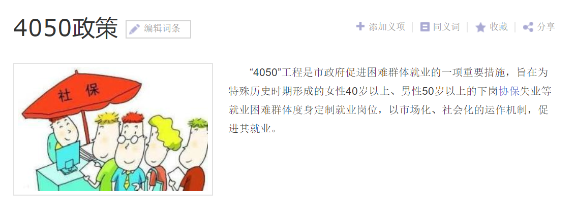 没有社保的中年人怎么办？