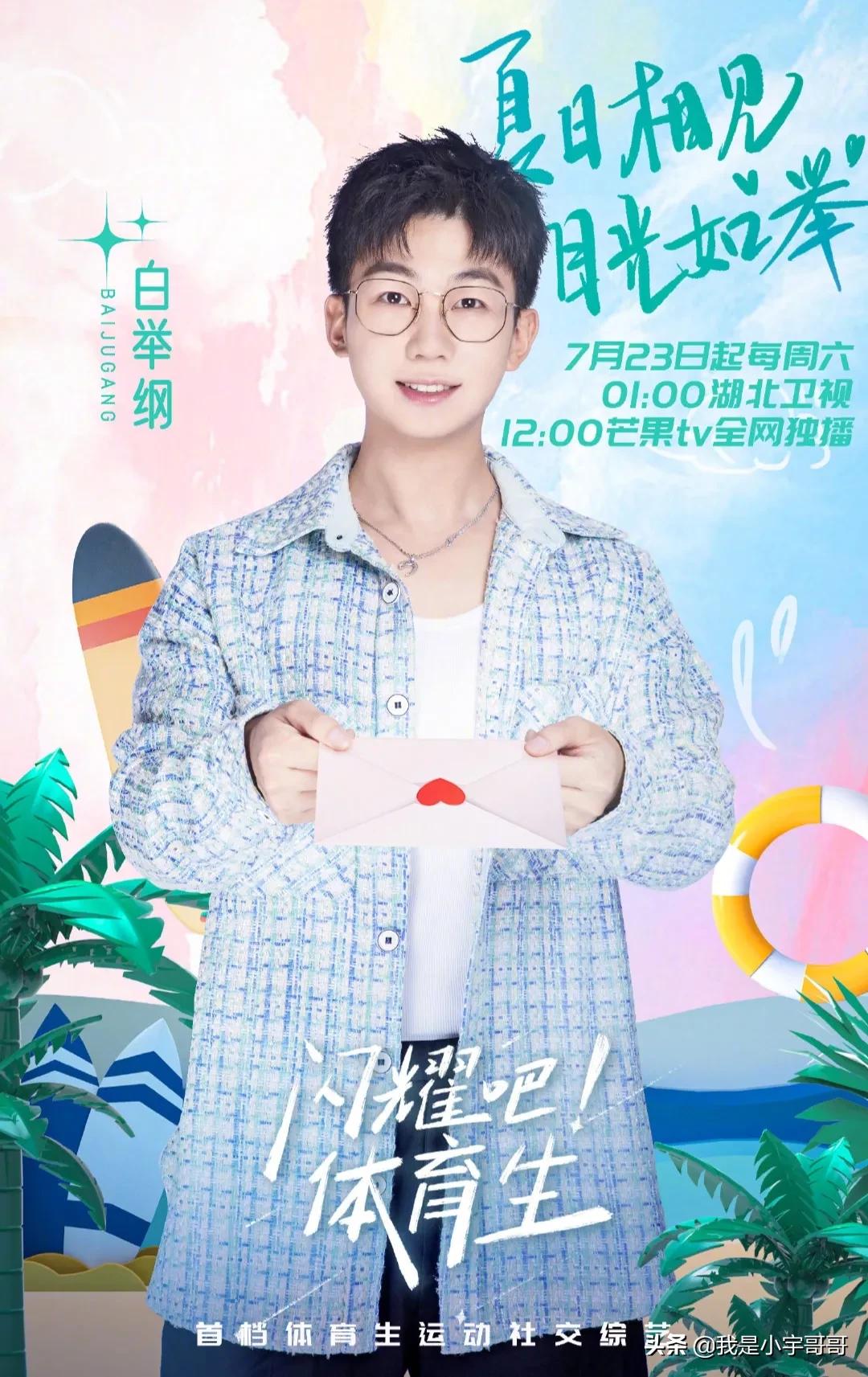 《闪耀吧体育生》定档07.23，国内首档运动社交综艺，期待值爆棚