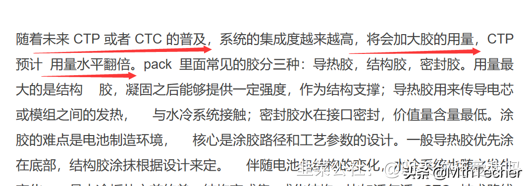底盘一体化新分支：车用胶