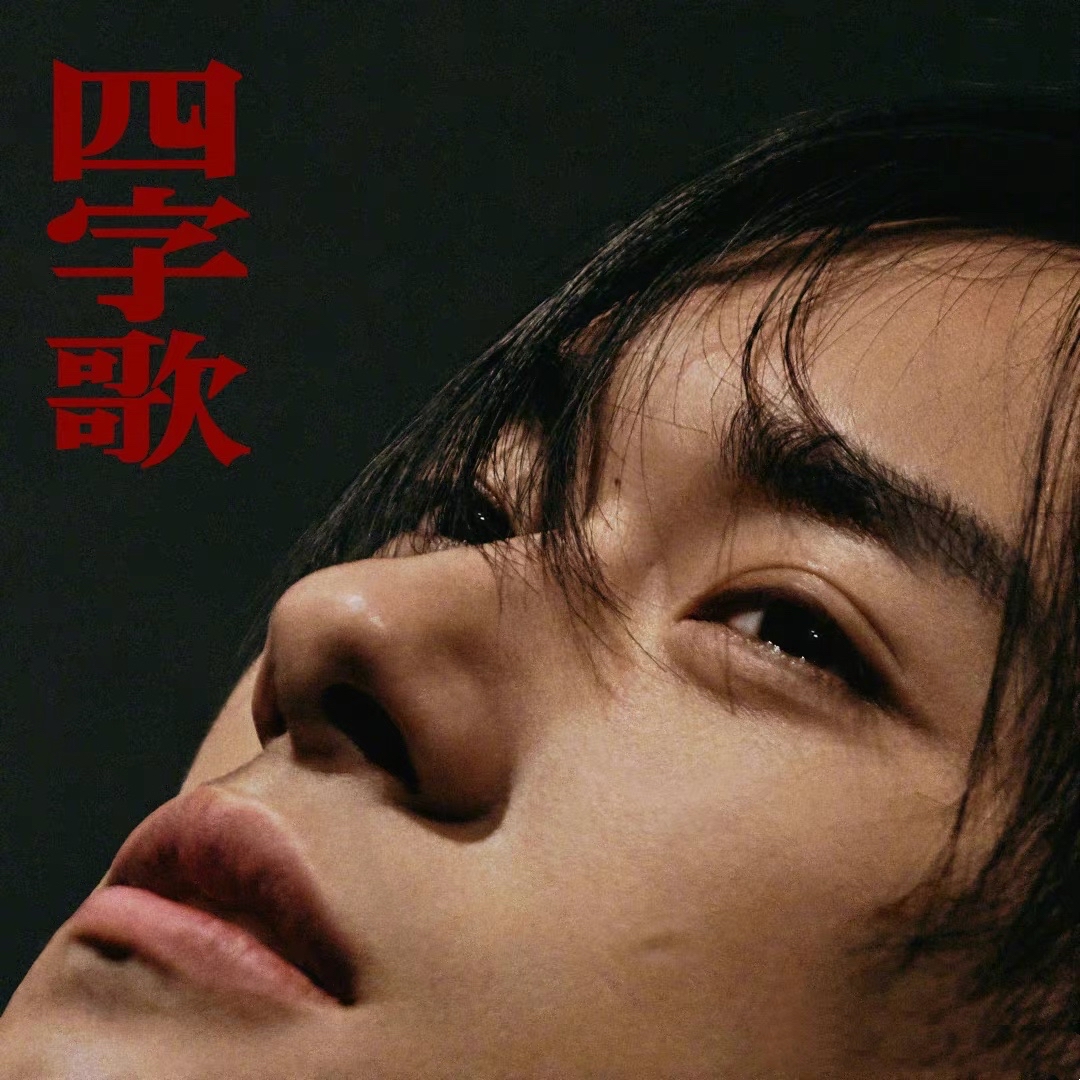 易烊千玺生日新歌（易烊千玺生日当天发布翻唱专辑名为）