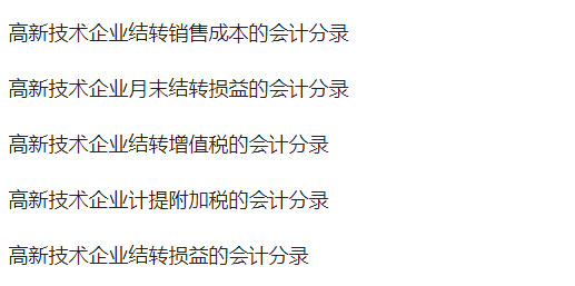 成功转岗高新技术企业做会计，月薪8600，有双休，满足了