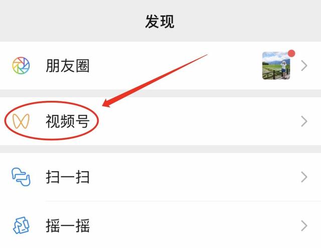 微信視頻號朋友點贊的視頻怎么找，進入視頻號點這個按鈕