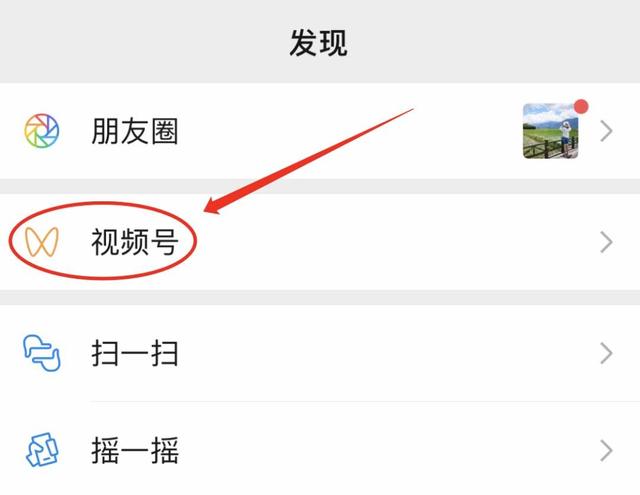 微信视频号朋友点赞的视频怎么找，进入视频号点这个按钮
