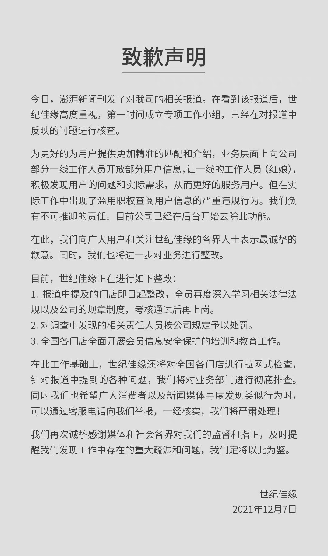 全国第一相亲App出事！会员聊天记录随便看，隐私全没了
