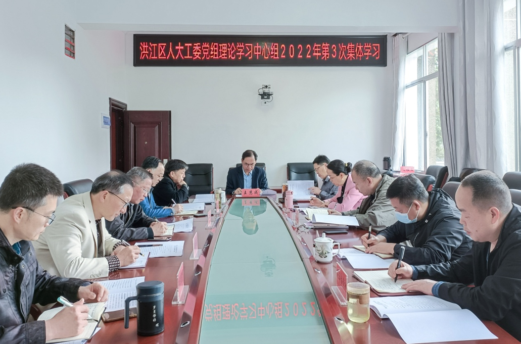 洪江区人大：王慧成主持召开党组理论学习中心组集体学习