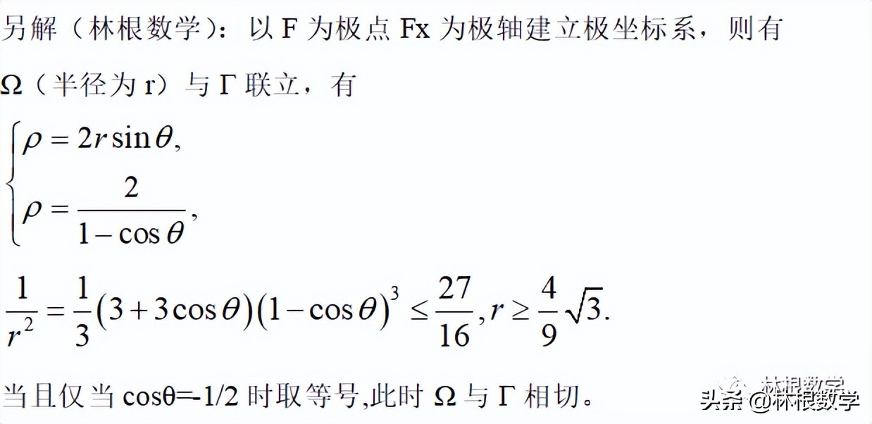 2019年高中数学联赛A卷一试第10题速解