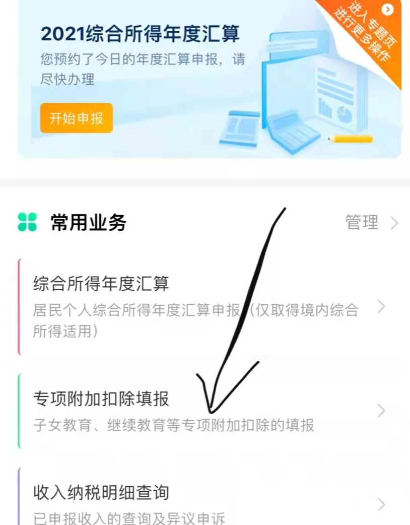 关于个人所得税退税的那些事，还不了解的赶紧收藏