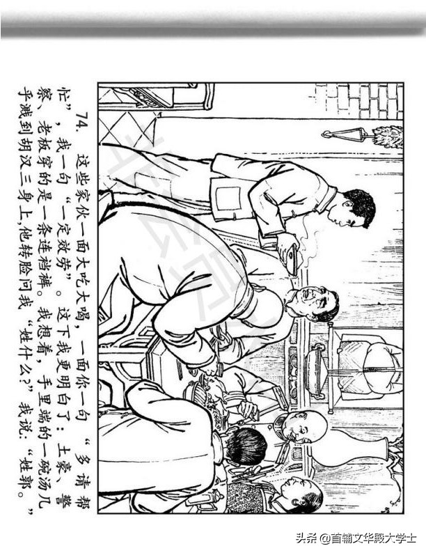 连环画《闪闪的红星》