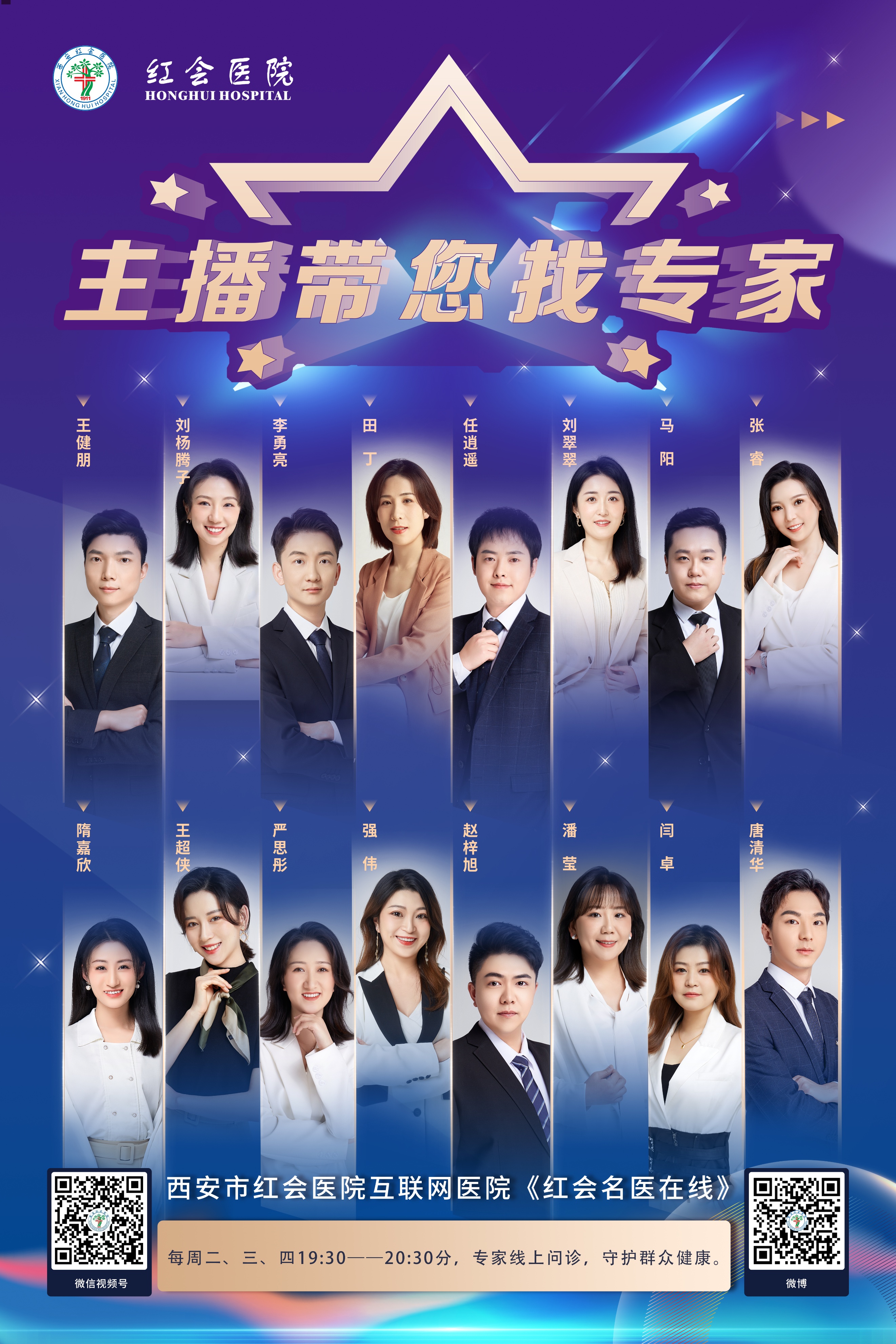 服务患者 传递健康理念 西安市红会医院召开主播半年工作总结会