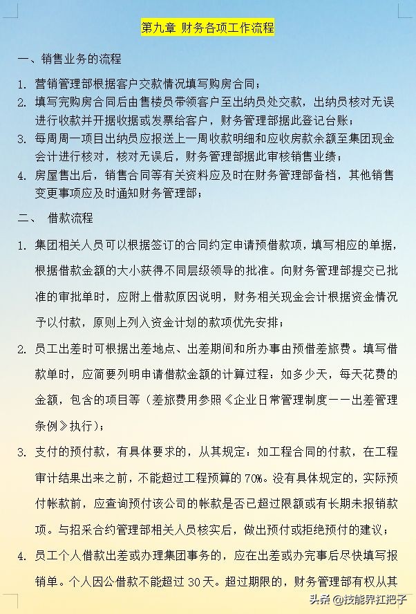 熬了整整7天，会计王姐：终于把20个行业的财务制度整理好了