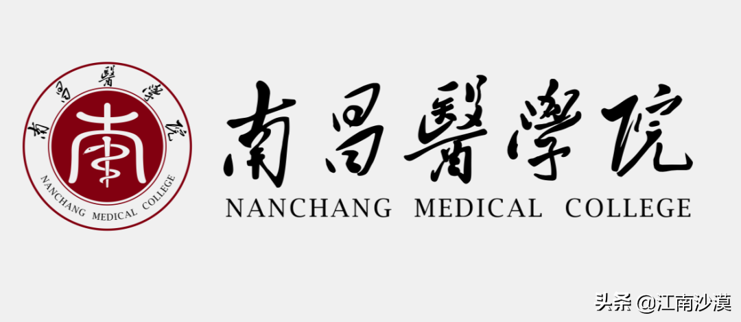 南昌医学院2022年招生章程