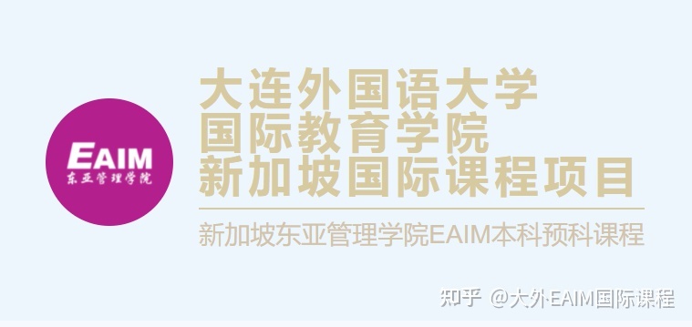 大外新加坡EAIM国际课程资讯：2022年新加坡大学排名