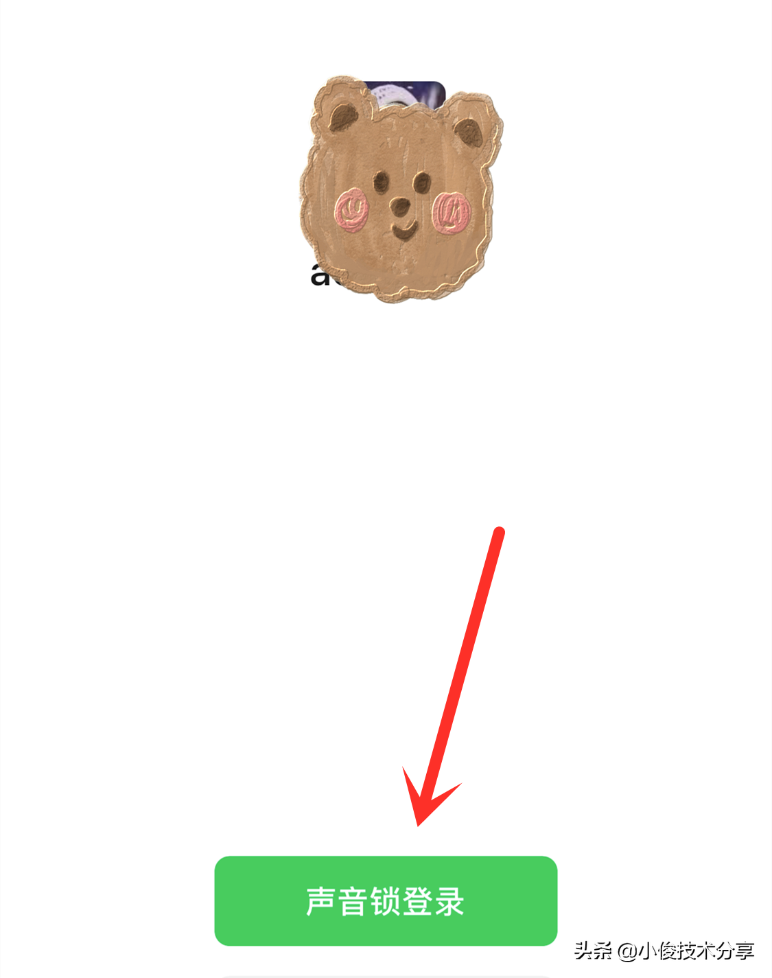 微信隐藏功能，读出8个数字就能登录微信，再也不怕忘记密码了