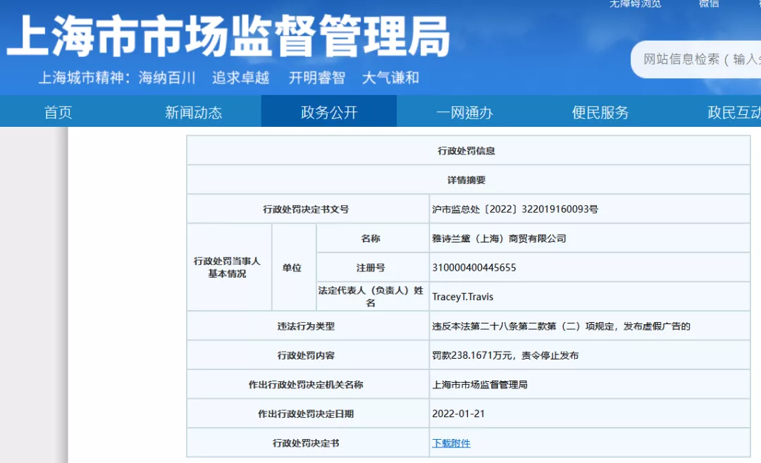 未受处罚影响,雅诗兰黛发布Q2财报净销售额增长14%