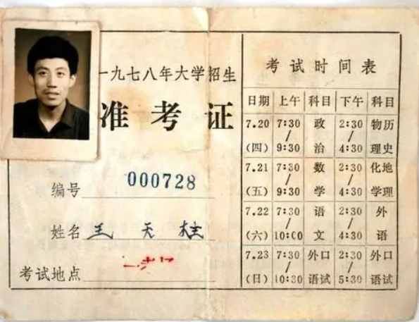 1977年的准考证曝光，一寸照片引关注，网友：时代是个轮回