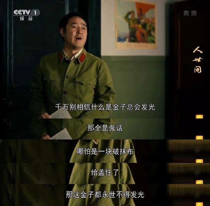 《人世间》台词文案，破防了