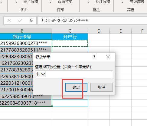 excel如何如何批量查询银行开户行？
