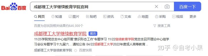 西华大学继续教育学院（四川小自考怎么选择靠谱的机构）