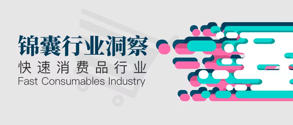 锦囊行业洞察 | 2022年快消品行业数字化呈现六大发展趋势