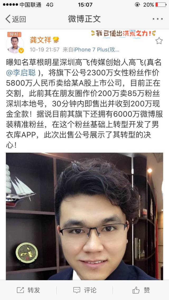 草根传奇李启聪：5800万卖掉公众号