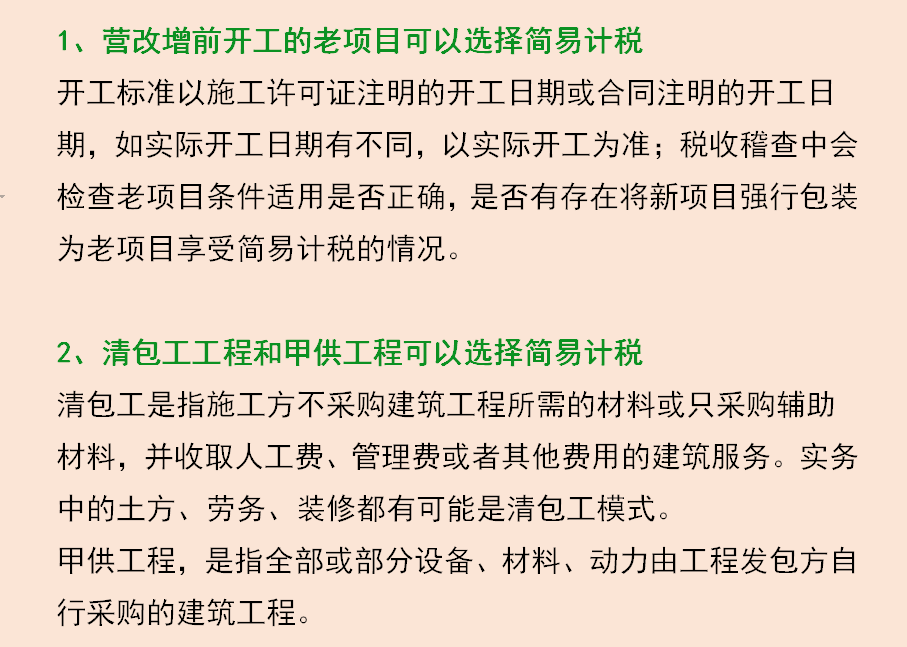 建筑行业会计吃香，要是懂得项目涉税处理，更加吃香