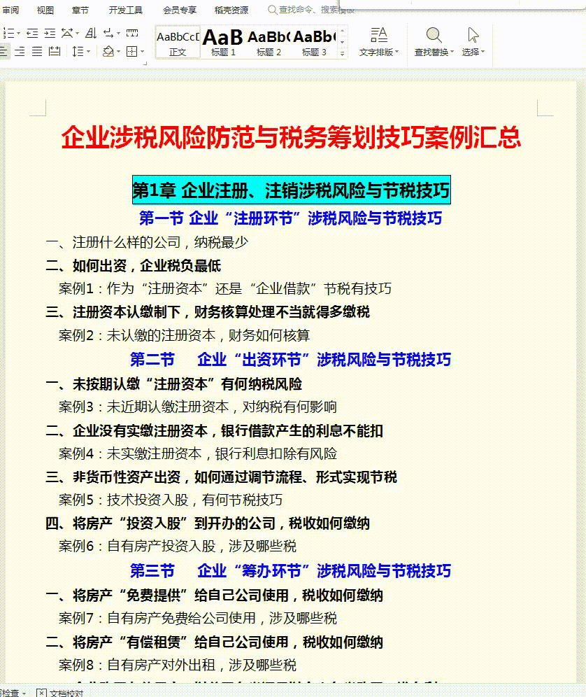 税务经理熬了15天，终于把合理避税汇总了107个方法和技巧，厉害