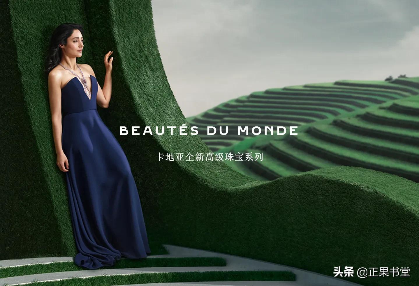 卡地亞全新 BEAUTéS DU MONDE高級珠寶系列