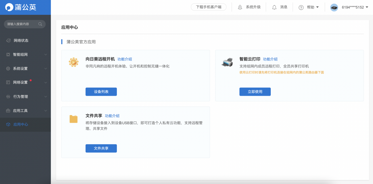 不足百元搭建私有云，蒲公英X1可以这么玩