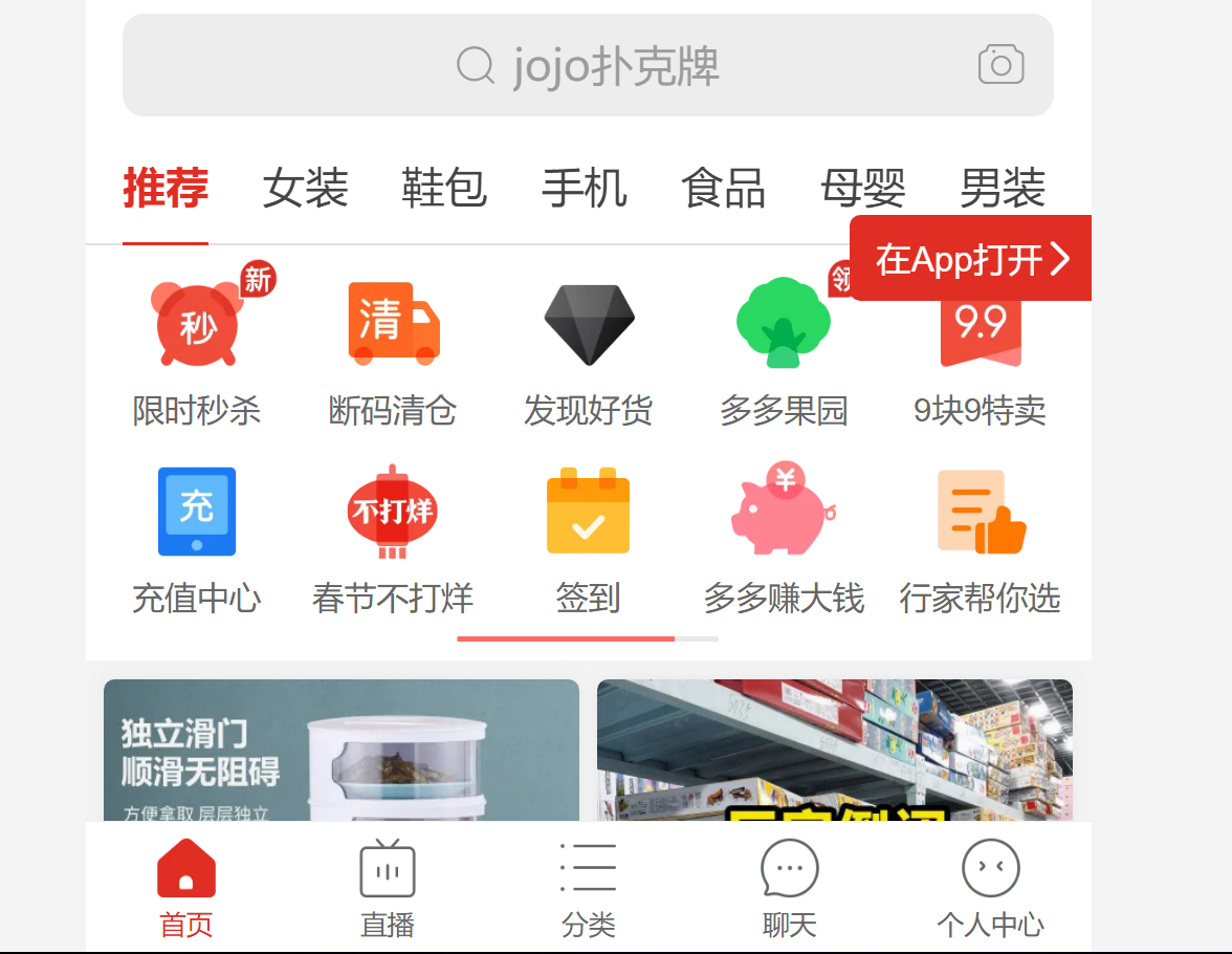 如何在电脑上登录拼多多？