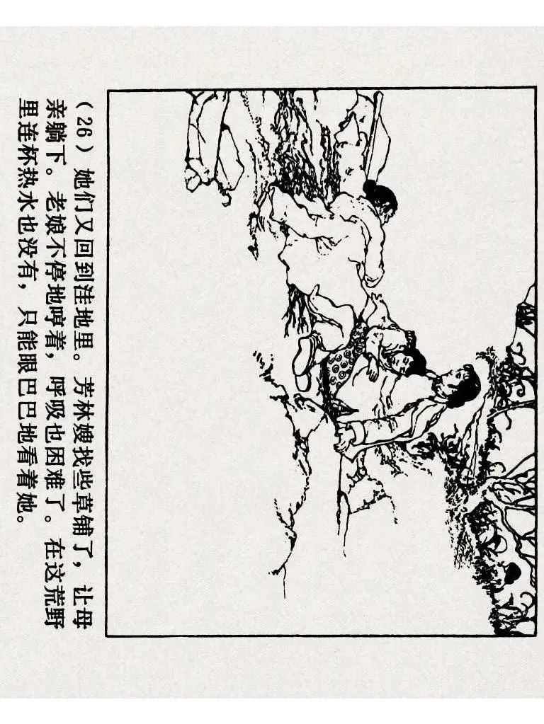 连环画《铁道游击队》之八「湖上神兵」