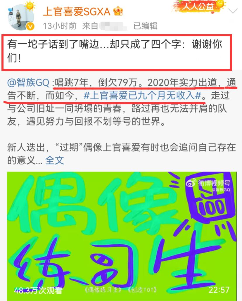 因青2成名的上官喜爱，自曝入行多年负债79万，靠公司预付金生活