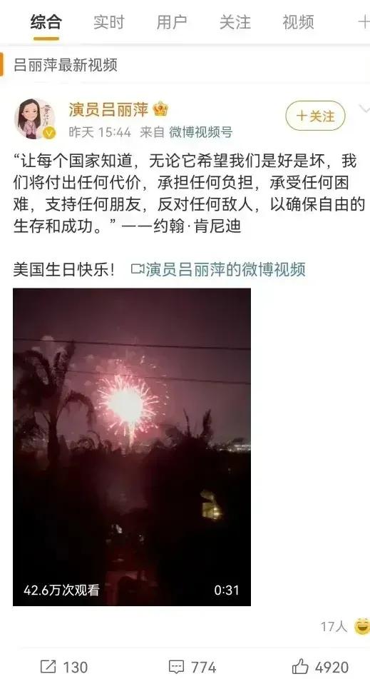 吕丽萍发文祝美国生日快乐，网友：用中文发在中国网站上恶心谁？