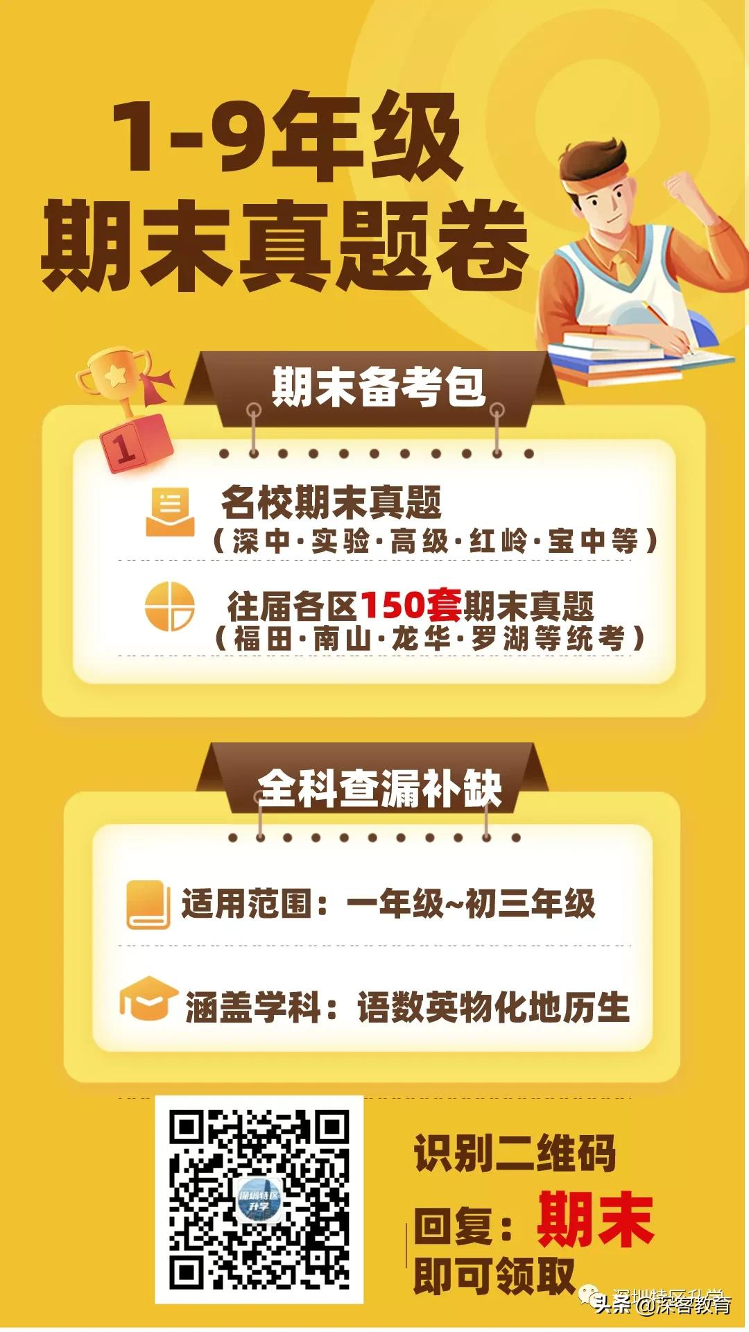 仅4天！不接受市内插班！深圳又一区2022年春季插班政策出炉