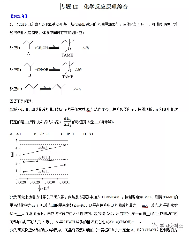 近五年高考化学“真题”分项汇编,冲刺高分一定要练!速速收藏