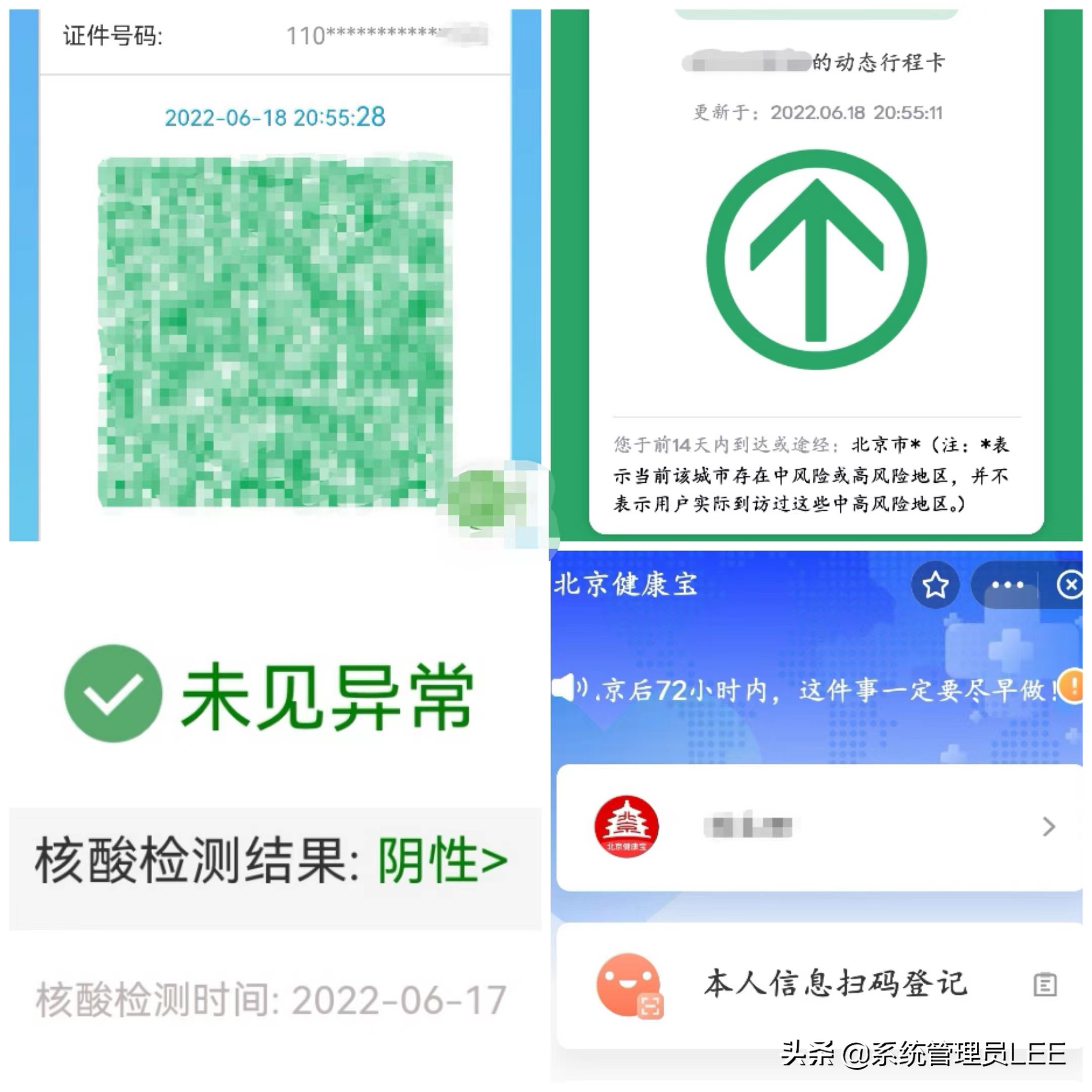 华为手机鸿蒙系统上新，健康码和行程码“四码合一”打开方式