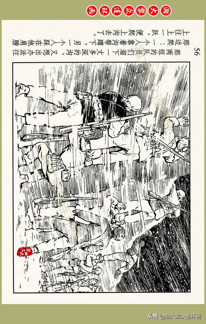 瀚大黎众｜上人美版抗日战争名家精品连环画《一支区小队》罗兴绘