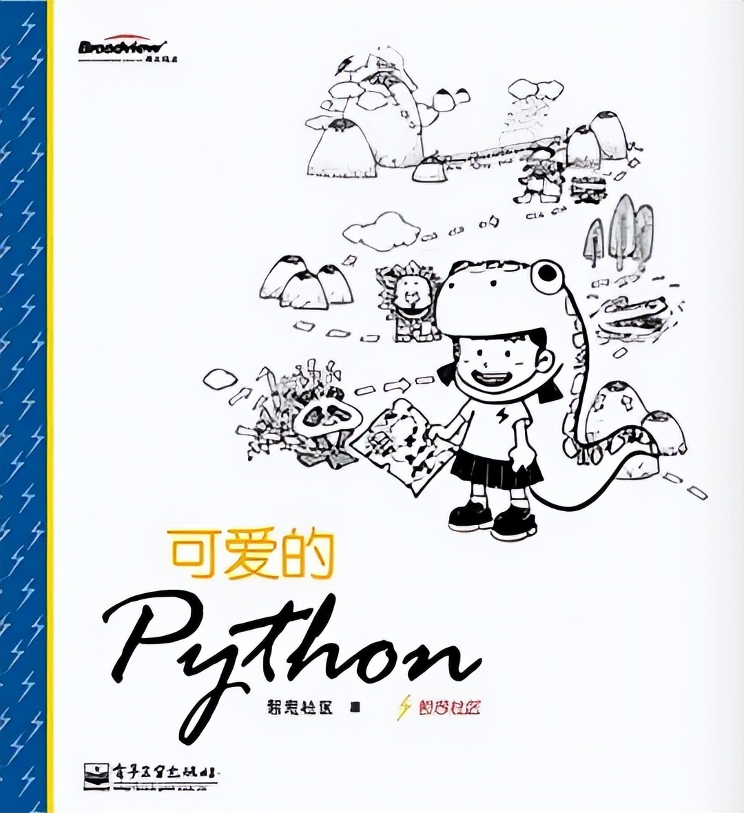 《可爱的Python》PDF电子书开放下载，建议收藏